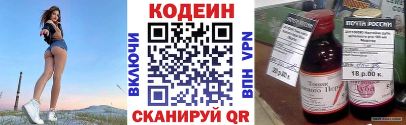 Кодеиновый сироп Lean Purple Drank  Ужур 