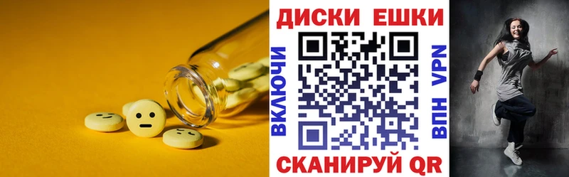 ЭКСТАЗИ круглые  Ужур 